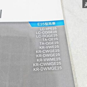 日産 純正 VPE25 CQGE25 DQGE25 QE25 E25 キャラバン 配線図集 追補版4 平成16年8月 2004年 整備書 サービスマニュアル 1冊 即納 棚S-3の画像3