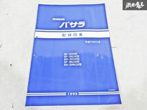 日産 純正 JU30 JHU30 JVU30 JNU30 JVNU30 U30 バサラ 配線図集 平成11年11月 1999年 整備書 サービスマニュアル 1冊 即納 棚S-3_画像1