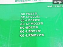 日産 純正 PD22 LPD22 LFD22 LFMD22 BD22 D22 ダットサン 配線図集 追補版1 平成11年6月 1999年 整備書 サービスマニュアル 1冊 即納 棚S-3_画像3