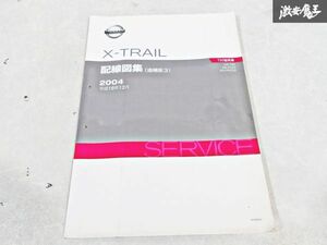 日産 純正 NT30 PNT30 T30 X-TRAIL エクストレイル 配線図集 追補版3 平成16年12月 2004年 整備書 サービスマニュアル 1冊 即納 棚S-3