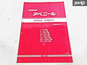 日産 純正 W10 PW10 PNW10 SW10 VEW10 VENW10 VSW10 アベニール 配線図集 追補版3 平成9年1月 1997年 整備書 サービスマニュアル 1冊 棚S-3