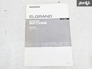  Nissan оригинальный E51 Elgrand кузов восстановление точка документ размер кузова map сборник эпоха Heisei 14 год 5 месяц 2002 год сервисная книжка руководство по обслуживанию 1 шт. немедленная уплата полки S-3
