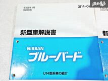 日産 純正 U14 ブルーバード 新型車解説書 追補版1 追補版2 整備書 サービスマニュアル 3冊 即納 棚S-3_画像2