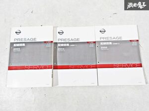 日産 純正 U31 プレサージュ 配線図集 追補版1 追補版3 整備書 サービスマニュアル 3冊 即納 棚S-3