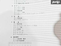 日産 純正 WC34 C34 ステージア 新型車解説書 追補版2 平成10年8月 1998年 整備書 サービスマニュアル 1冊 即納 棚S-3_画像5