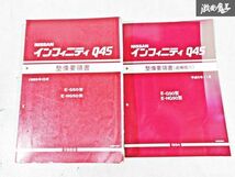 日産 純正 G50 インフィニティ Q45 整備要領書 追補版3 整備書 サービスマニュアル 2冊 即納 棚S-3_画像1