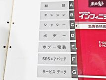 日産 純正 G50 インフィニティ Q45 整備要領書 追補版3 整備書 サービスマニュアル 2冊 即納 棚S-3_画像4