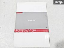 日産 純正 BNR34 R34 スカイライン GT-R GTR 整備要領書 追補版3 平成16年6月 2004年 整備書 サービスマニュアル 1冊 即納 棚S-3_画像5