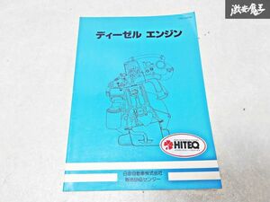 日産 純正 ディーゼル エンジン LD型 CD型 整備書 サービスマニュアル 1冊 即納 棚S-3