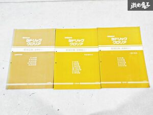 日産 純正 Y31 セドリック グロリア 配線図集 追補版2 追補版4 追補版9 整備書 サービスマニュアル 3冊 即納 棚S-3