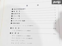 日産 純正 PT12 T12 オースター スタンザ 配線図集 追補版2 昭和63年1月 1988年 整備書 サービスマニュアル 1冊 即納 棚S-3_画像4