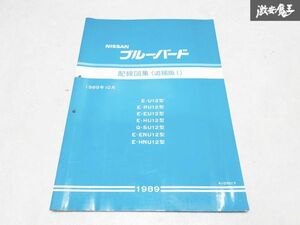 日産 純正 U12型 ブルーバード 配線図集 追補版1 整備書 サービスマニュアル 1冊 1989年10月 即納 棚S-3