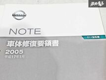 日産 純正 E11型系 ノート NOTE 車体修復要領書 車体寸法図集 サービスマニュアル 整備書 2冊 即納 棚S-3_画像3