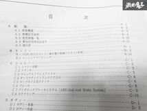 日産 純正 A32型 セフィーロ 新型車解説書 追補版2 追補版4 整備書 サービスマニュアル 3冊 即納 棚S-3_画像5