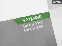 日産 純正 SA1型 MG22S MOCO モコ 配線図集 整備書 サービスマニュアル 2006年 平成18年2月 1冊 即納 棚S-3_画像3