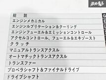 日産 純正 VY10 VFY10 VFNY10 VFGY10 AD ウィングロード 整備要領書 追補版6 1997年 平成9年5月 整備書 サービスマニュアル 1冊 即納 棚S-3_画像4