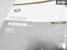 日産 純正 Y50 フーガ FUGA 整備要領書 上巻 中巻 下巻 追補版1 整備書 サービスマニュアル 4冊 即納 棚S-3_画像4