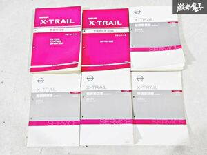 日産 純正 NT30 PNT30 T30型 X-TRAIL 整備要領書 追補版1 追補版2 追補版3 追補版4 追補版5 整備書 サービスマニュアル 6冊 即納 棚S-3