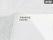 日産 純正 Y10 AD ウイングロード 新型車解説書 追補版6 平成9年5月 1997年 整備書 サービスマニュアル 1冊 即納 棚S-3_画像3