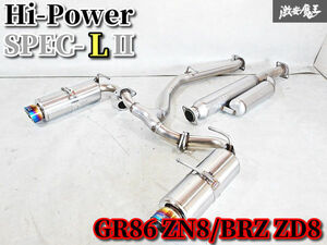 HKS Hi-Power SPEC-L2 ZN8 GR86 ZD8 BRZ FA24 21/08～ ステンレス 中間パイプ リアピース マフラー 左右出し JQR40214118 32016-AF101 B-7