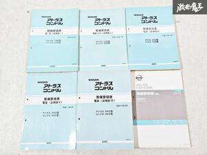 日産 純正 H42 アトラス S42 コンドル 整備要領書 電装 追補版1 AKS 追補版2 追補版4 追補版5 追補版6 サービスマニュアル 6冊 即納 棚S-3