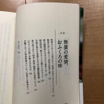 【J】2冊セット　家族の笑顔が見たいから　わが子と学ぶ食の知恵　＆　人生で大切なことは、すべて厨房で学んだ　／堀江ひろ子／上神田梅雄_画像8