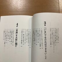 【E】２冊　いちばん好きなこと一直線 子育ては、父親最大の仕事　＆　なぜ、この人はブレないのか　天才・イチローを創った魔法の「言葉」_画像3