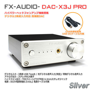 FX-AUDIO- DAC-X3J PRO[シルバー]ハイレゾDAC ES9023P USBバスパワー駆動 ハイパワーヘッドフォンアンプ 光デジタル 同軸デジタル 3系統入