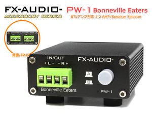 FX-AUDIO- PW-1 [Bonneville Eaters]BTL対応 1:2アンプ/スピーカーセレクター NFJ
