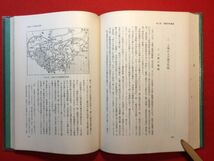 古本「日中戦争史」昭和36年刊 秦郁彦(山口県生れ 官僚 経済研究所)著 (株)河出書房新社 盧溝橋事件が発端 北支事変⇒上海事変_画像10