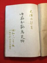 古本「御存知鞍馬天狗」昭和18年刊 大佛次郎(神奈川県出身 小説家)著 発行：八紘社杉山書店 神出鬼没の勤王志士 幾度も映画化(嵐寛寿郎)_画像2