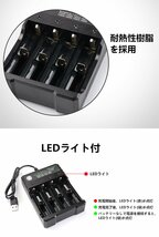 SHEAWA 電池充電器 リチウムバッテリー充電器 18650 USB充電器 4本同時に充電 リチウムイオン電池適用_画像4