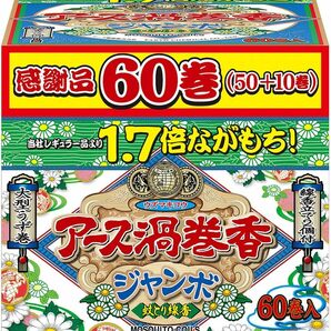 アース渦巻香 蚊取り線香 [12時間長持ち ジャンボ60巻函入]の画像1