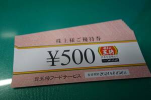 ☆王将フードサービス　餃子の王将 株主優待 4,000円分 クリックポスト（追跡可）送料込☆