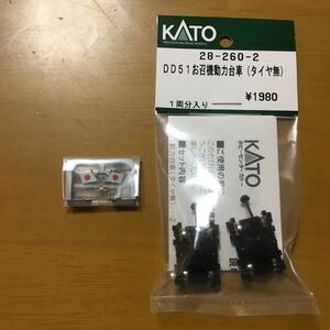 ◆KATO 7008-5 DD51 842 お召機 付属品( 日章旗、ホイッスル、ナックルカプラー) 28-260-2 DD51 お召機動力台車(タイヤ無)