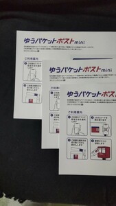 日本郵便　ゆうパケットポストmini 　封筒　20通　新品未使用