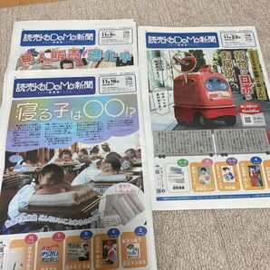 読売こども新聞