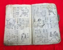 御成敗式目　絵入　　　扉・唐土張華の博物誌ニ日伯国（４丁）　　江戸　木版画　中国　和本　絵本　三国志　政治家　_画像3