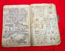 御成敗式目　絵入　　　扉・唐土張華の博物誌ニ日伯国（４丁）　　江戸　木版画　中国　和本　絵本　三国志　政治家　_画像5