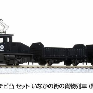 KATO 10-504-3 チビ凸セット いなかの街の貨物列車 (黒)