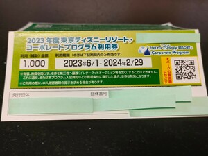 ■■ 東京ディズニーリゾート・コーポレートプログラム　利用券1000円分 2024年2月29日期限　1枚 ■■