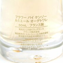 ケンゾー 香水 フラワーバイケンゾー ルミエール オーデトワレ EDT 残7割程度 フレグランス レディース 50mlサイズ KENZO_画像4