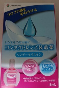 指定医薬部外品 コンタクト装着薬 ヒプロメロース ポリビニルアルコール 部分けん化物 塩化ナトリウム タウリン エデト酸ナトリウム水和物