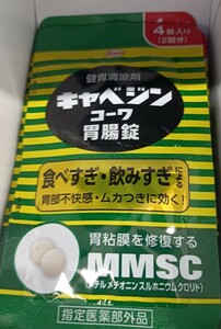 指定医薬部外品 胃腸錠ショウキョウ末 センブリ末 ソヨウ乾燥エキス ホップ乾燥エキス アルジオキサ メチルメチオニンスルホニウムクロリド