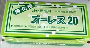 浄化促進剤 オーレス20 浄化槽の悪臭に 有効微生物群配合 オブラート材質 高血圧・糖尿病の薬品による浄化障害の機能回復 20g1パック 新品