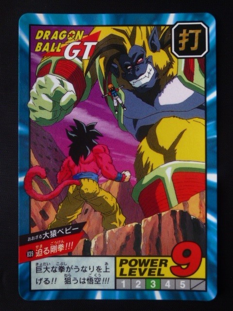 2025年最新】Yahoo!オークション -大猿(ドラゴンボール 2025年最新】Yahoo!オークション -大猿(ドラゴンボール