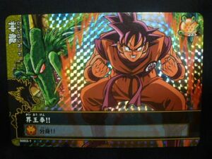 ドラゴンボール改 ドラゴンバトラーズ 神龍カード S003-1 界王拳!! 孫悟空