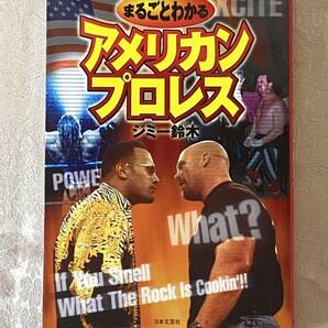 【中古本】まるごとわかる　アメリカンプロレス　ジミー鈴木