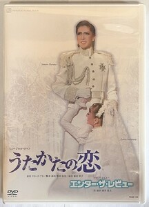 【JM14】送料無料　うたかたの恋 - 宝塚歌劇団