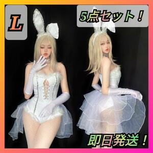 コスプレ バニーガール セクシー 網タイツ フリル付き コスチューム サンタコス イベント クリスマス 衣装 白 L A